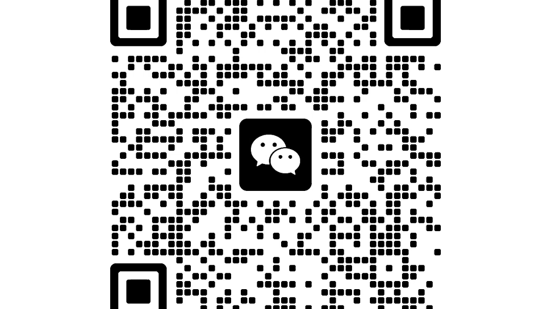 微信二维码
